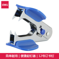 得力起钉器0231/个