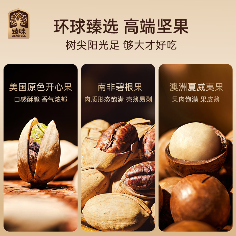 臻味-1010g环球臻果坚果礼盒内含4种坚果2种果干独立灌装高清大图