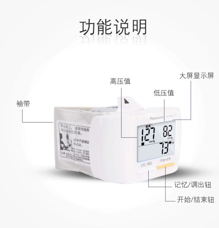 松下(Panasonic)电子血压计 BW13 家用手腕式 高精准老人测量血压仪器 高清数字大屏 全自动血压仪高清大图