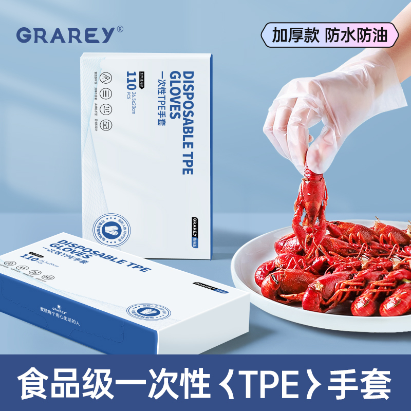 GRAREY一次性TPE手套110枚/盒