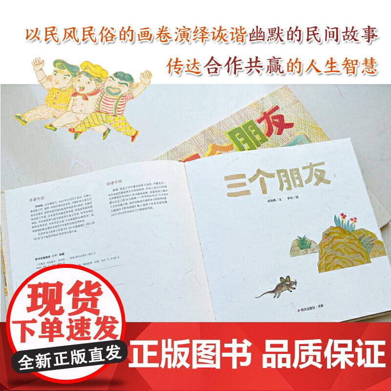 三个朋友高清大图