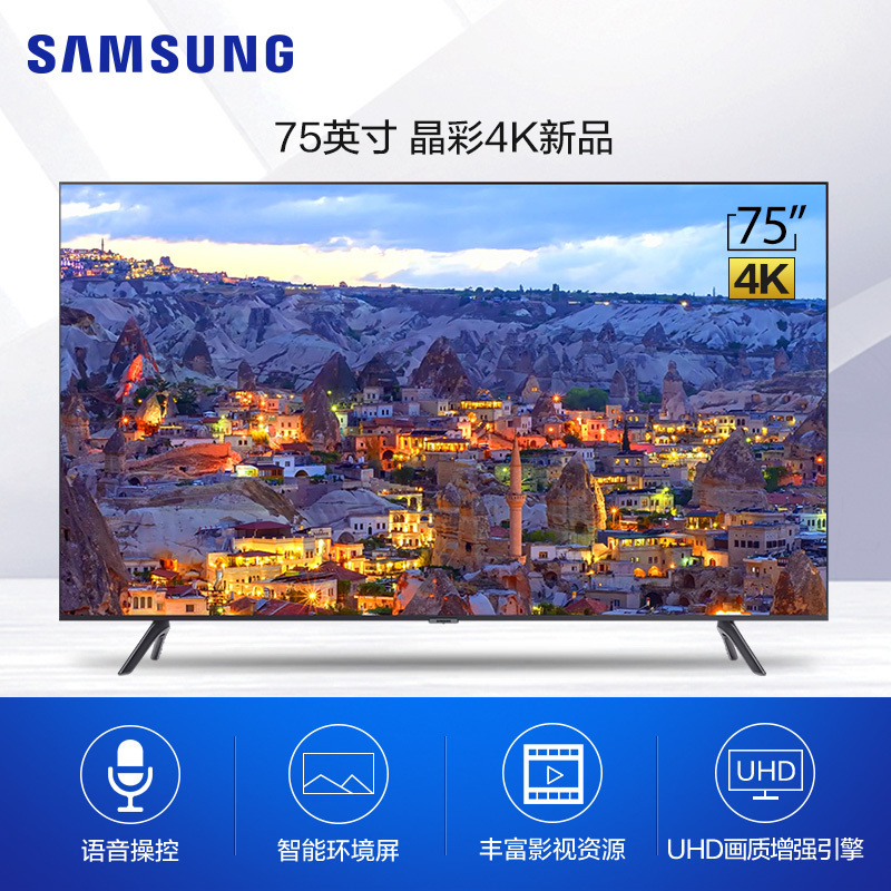 三星(SAMSUNG) UA75AU8800JXXZ 75英寸4K超高清电视 UHD画质智能平板电视机