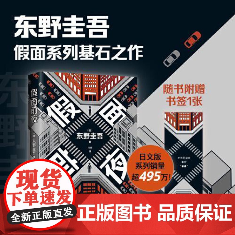 假面前夜 南海出版社高清大图