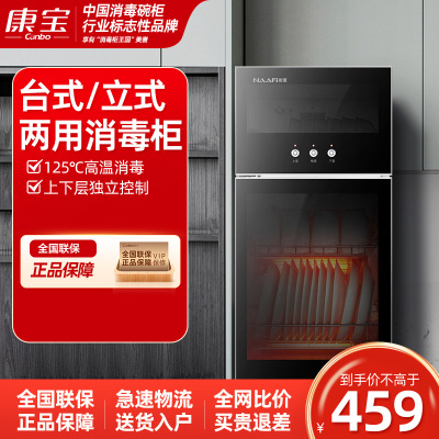 康宝NAAFI/耐惠XDZ80-MRP1家用80L立式消毒柜 高温消毒柜 碗筷餐具厨房消毒柜