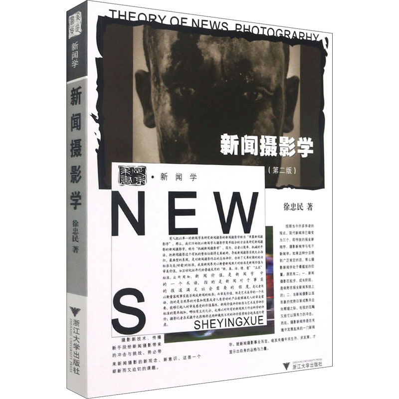 新闻摄影学(第2版)高清大图