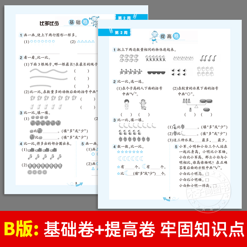 小学奥数举一反三[A+B]全2册 小学一年级 [正版]2023新版 小学奥数举一反三 A版 1年级+B版一年级数学思维训