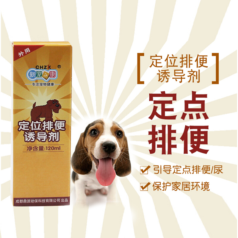 新宠之康 排便诱导液120ml 猫狗通用 狗狗 大小便 上厕所 训练定位 入厕诱导剂 狗狗定位排便 诱导液喷剂