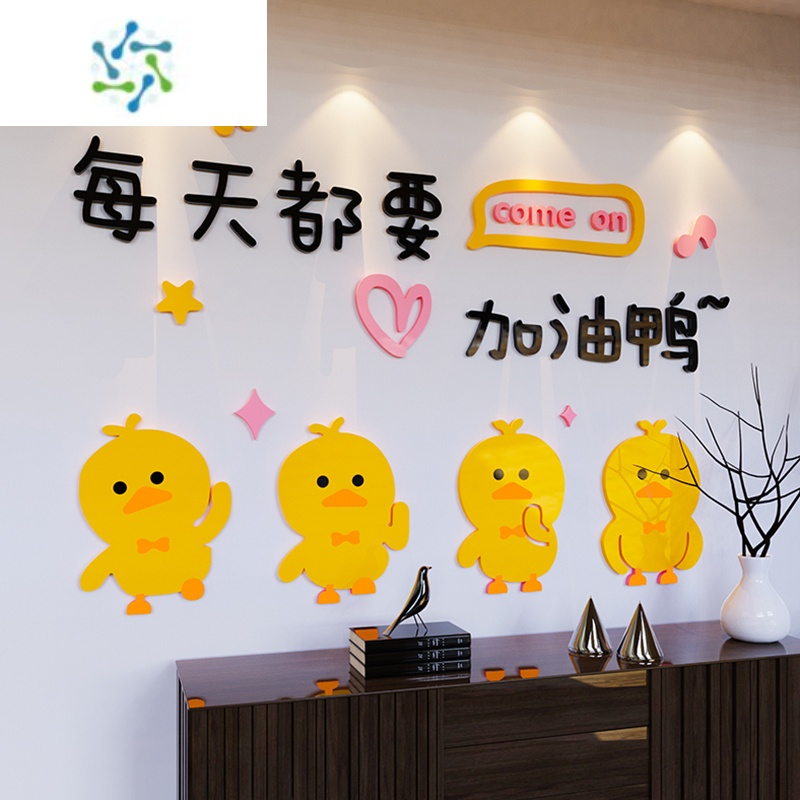 三维工匠网红加油小黄鸭励志墙贴纸儿童房间卡通贴画女孩卧室床头墙面装饰 - 加油鸭 中