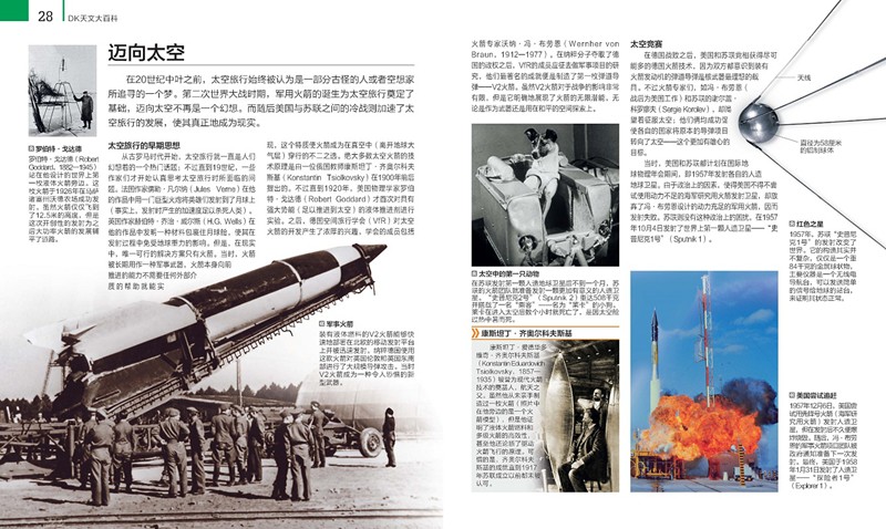 DK天文大百科(新版)高清大图