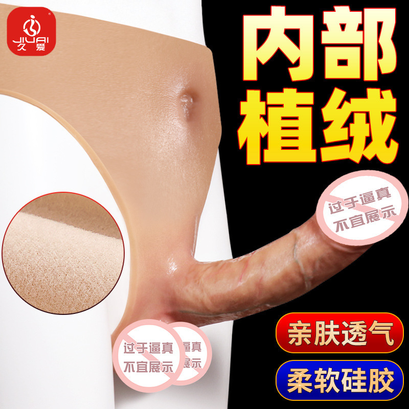 穿阳裤小号实心 久爱男用穿戴裤拉拉硅胶穿戴阳具jjgey女用假阳具成人情趣性用品成人情趣用品