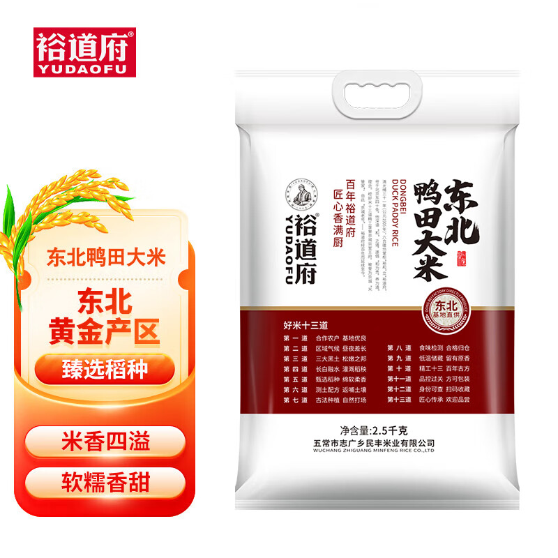 裕道府有机五常大米非转基因绿色健康低糖香糯全家必备长效保鲜