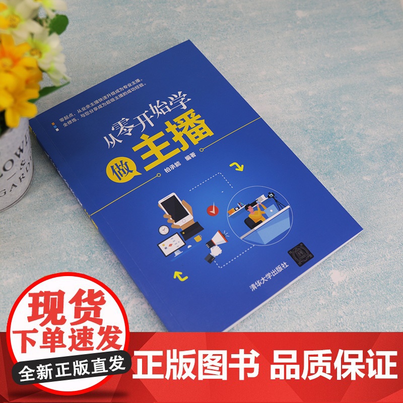 从零开始学做主播高清大图