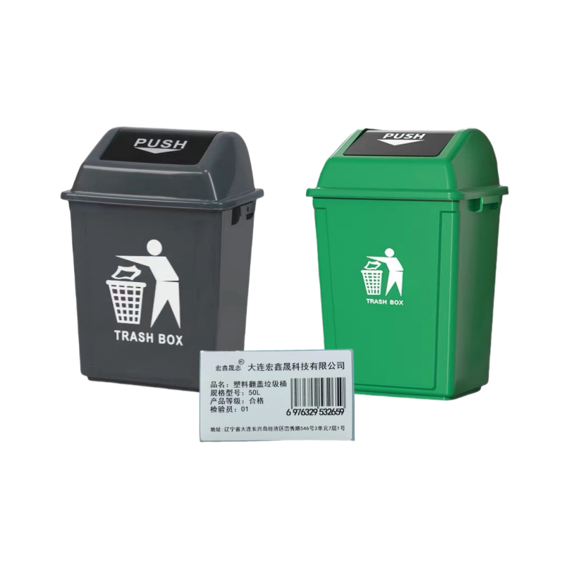 宏鑫晟志 塑料翻盖垃圾桶 50L 个高清大图