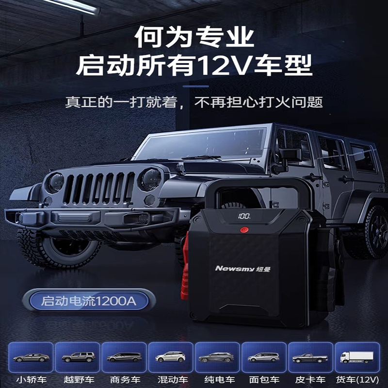 纽曼(Mewsmy)汽车应急启动电源12V24V大货车车载电瓶大容量打火搭电宝