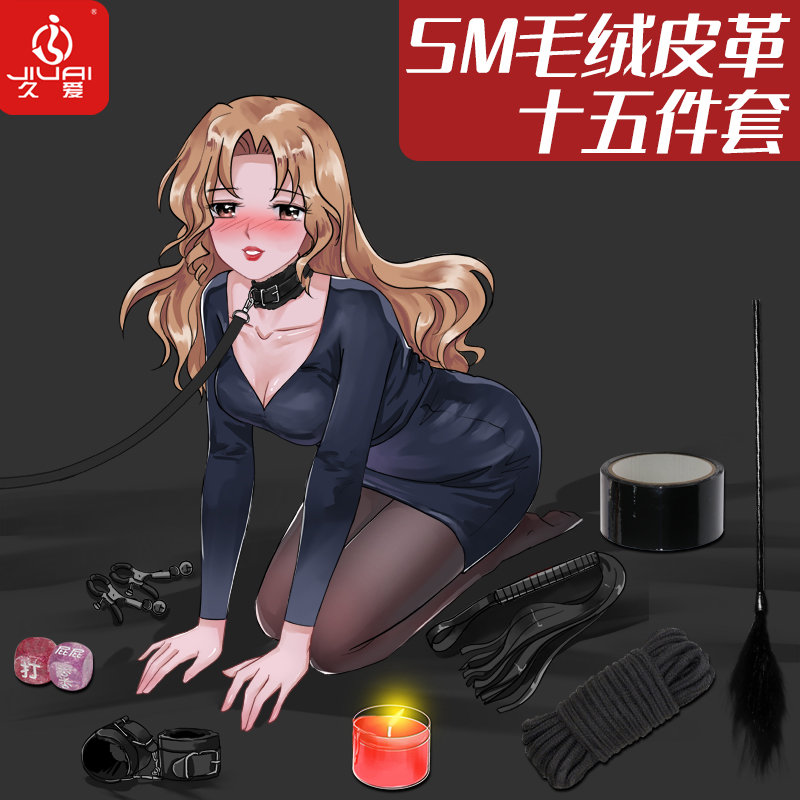 器拘束缚手铐脚铐皮鞭项圈乳阴夹口塞球女性系列调教工具刑具另类玩具