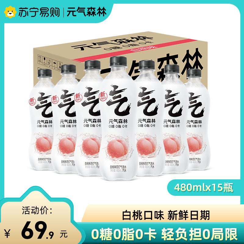 元气森林无糖苏打气泡水饮料0糖0脂0卡白桃味汽水整箱480mL*15瓶