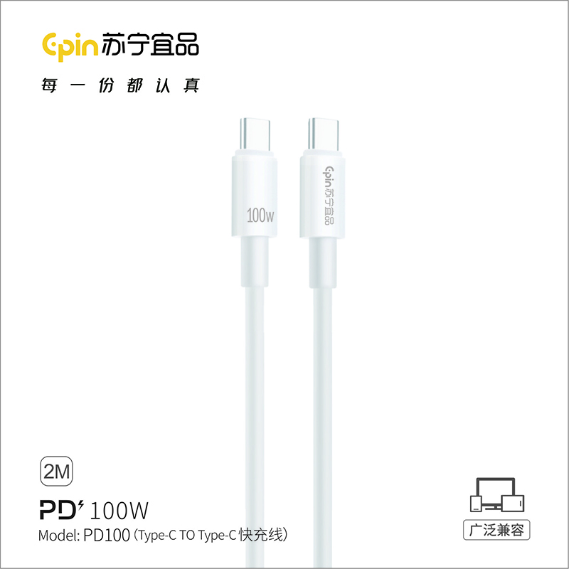 苏宁宜品100W TypeC-TypeC数据线 K系列超级快充线 2米加长线 数据传输高清大图