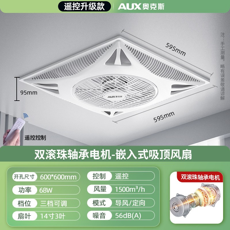 奥克斯吊顶大风扇嵌入式吸顶循环扇商用办公室天花电风扇 14寸 600*600MM遥控【嵌入式】双滚珠轴承电机