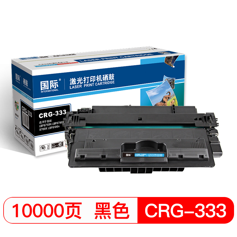 国际 CRG-333硒鼓（适用佳能 LBP8750N/LBP8780X/8780X/LBP8100n）单个装