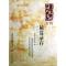 正版新书]秘笈录存(近代史资料专刊)天津市历史博物馆9787513015
