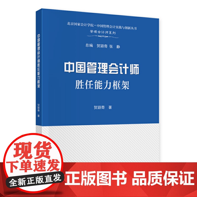 中国管理会计师胜任能力框架高清大图