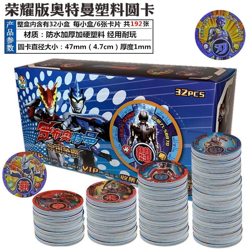 防水塑料圆卡游戏卡牌儿童玩具卡片奥特曼塑料圆卡48张(半盒)>800_800