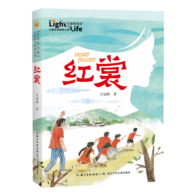 红裳 [正版]红裳“生命的光亮”儿童生命教育小说 小学生课外阅读书籍三四五年级8-9-10-12岁儿童成长励志故事书儿童高清大图