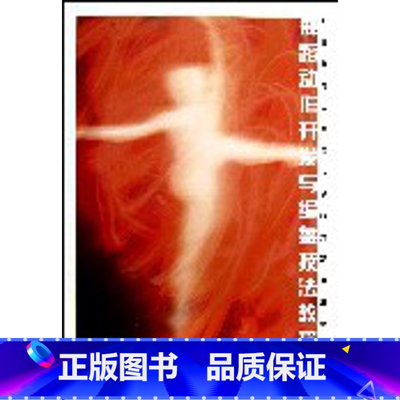 【正版】舞蹈动作开发与编舞技法教程