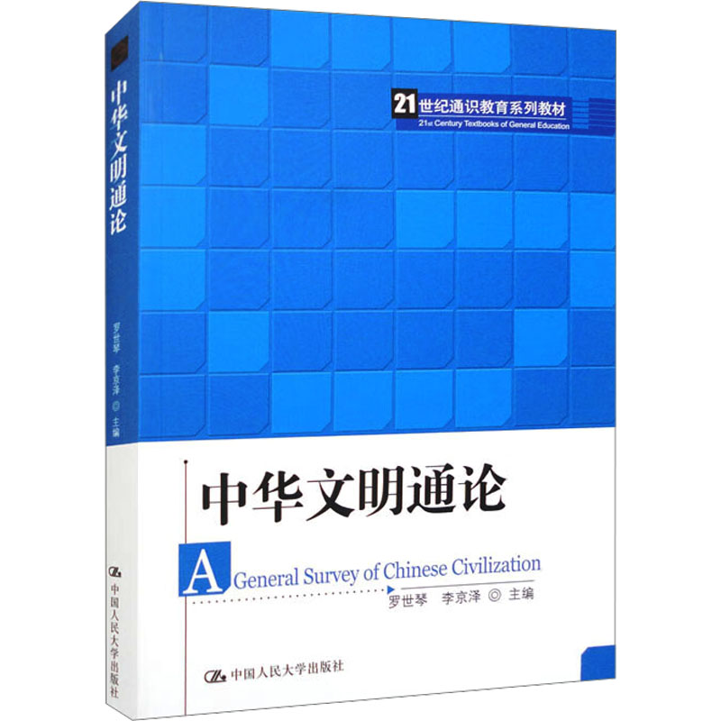 [M]中华文明通论-9787300284767高清大图