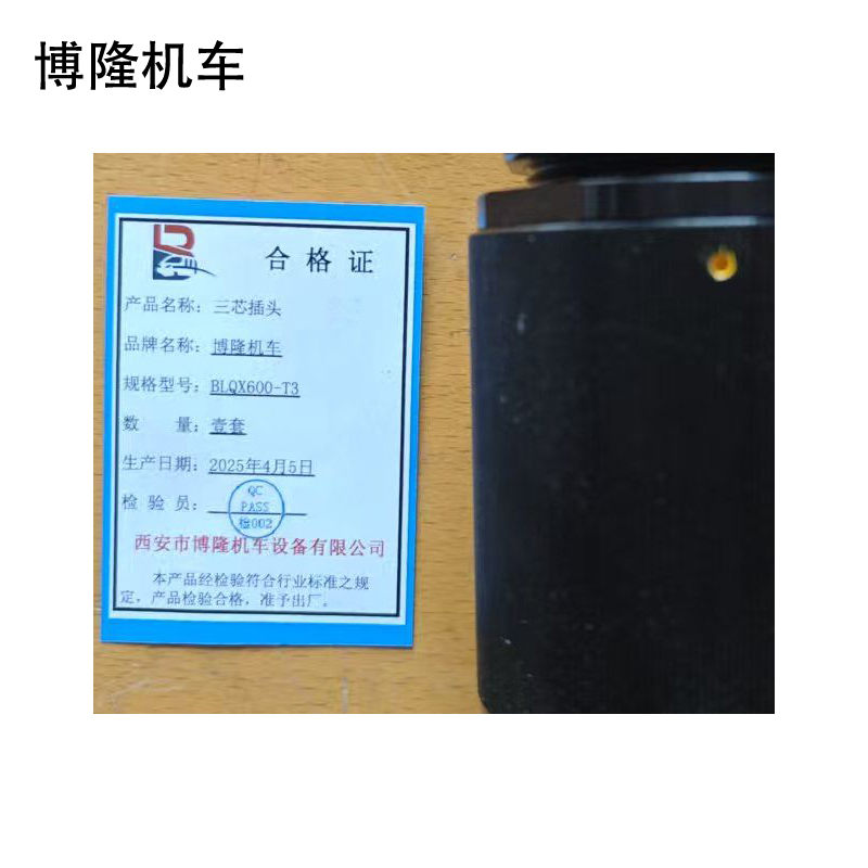 博隆机车 三芯插头 BLQX600-T3 套高清大图