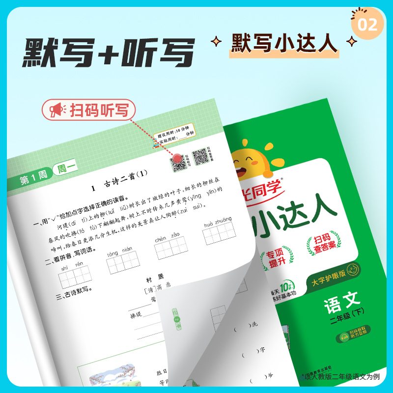 数学计算[北师大版] 四年级上 [正版]2024春 计算小达人一二三四五六年级下册册人教版苏教版 默写小达人同步作文小学