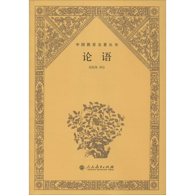 【M】论语-9787107290558