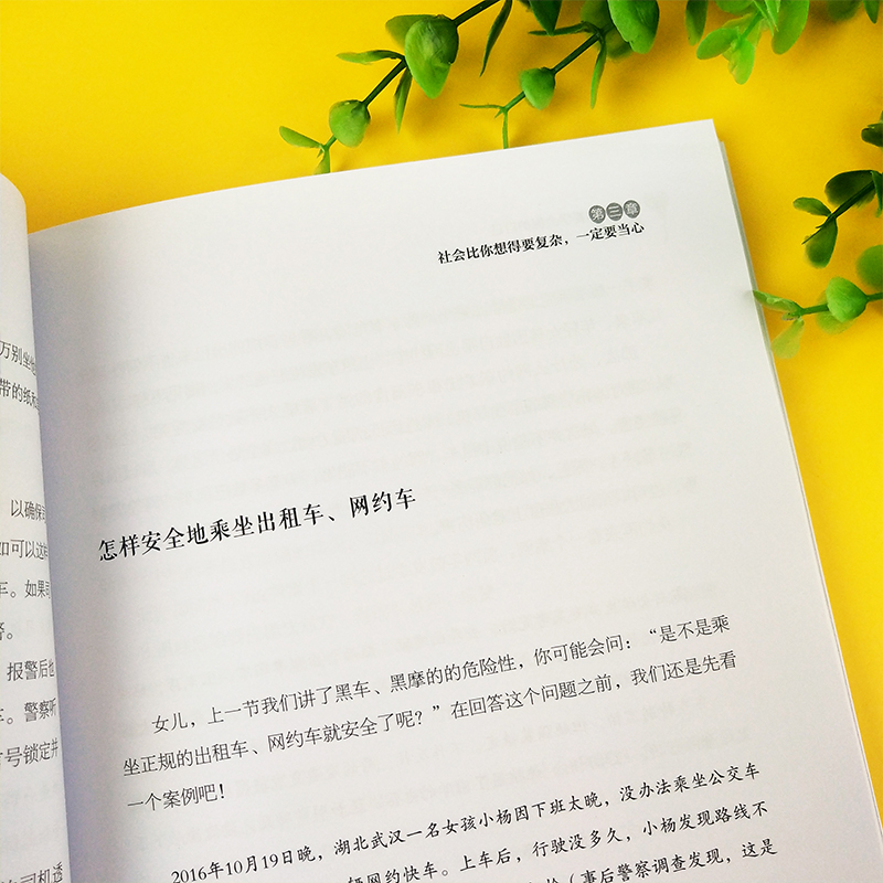 [醉染正版]女儿你要学会保护自己 中学版 送给女儿的手册养育女孩家庭教育自我保护意识培养青春期女孩教育孩子书籍育儿百科父高清大图