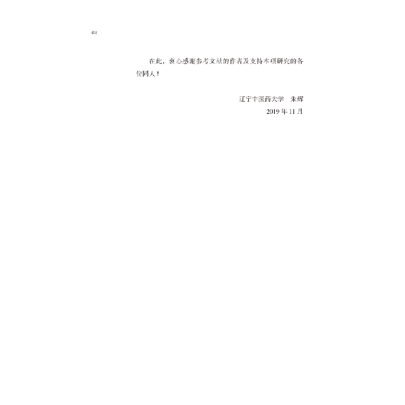 醉染图书中医历代名家学术研究丛书. 柯琴9787513267106高清大图