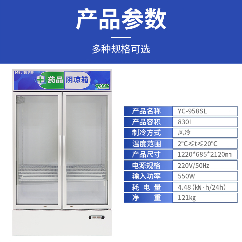 美菱(MELING) YC-958SL药品阴凉柜医用冷藏柜风冷医用冰箱GSP认证药品柜商用展示柜2-20℃ 双门830L