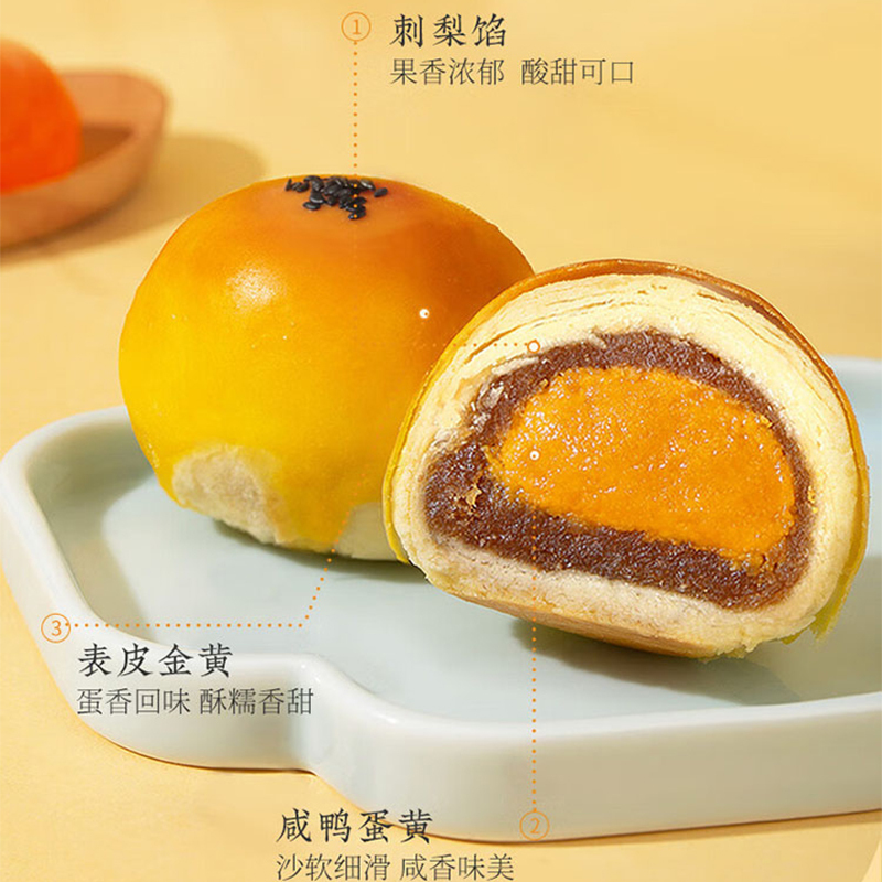 雅觅蛋黄酥休闲糕点雪媚娘蛋糕金刺梨蛋黄酥360g高清大图