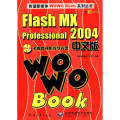 (1CD)FLASH MX PROFESSIONAL2004中文版WOWO BOOK