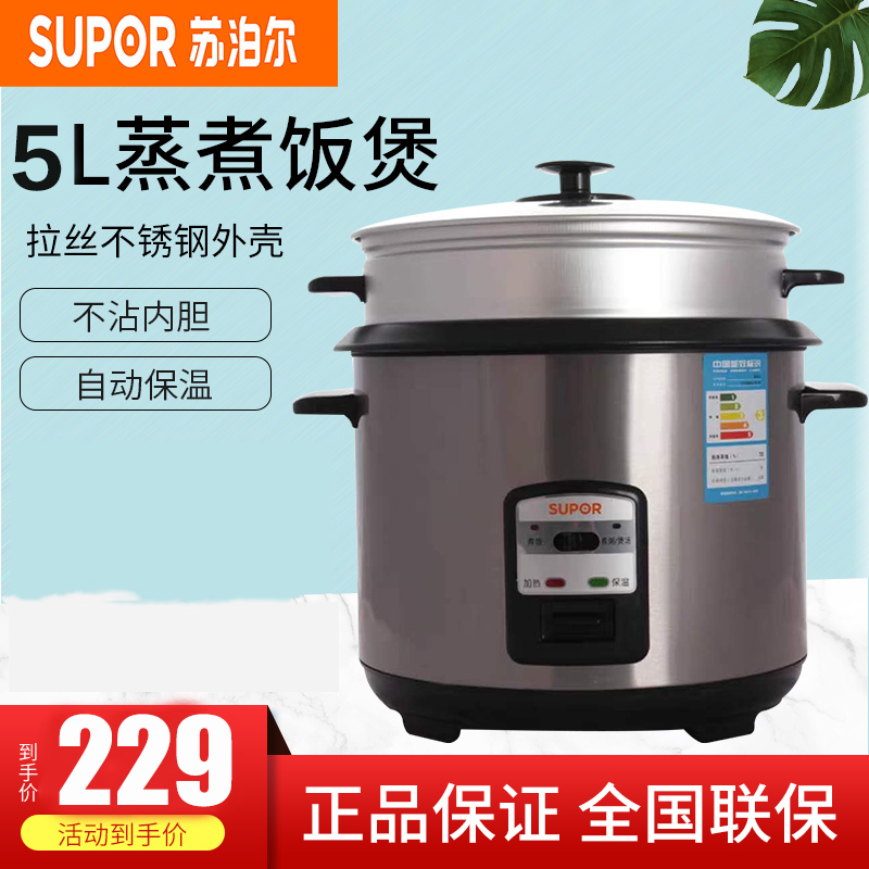 苏泊尔(SUPOR)电饭锅耐磨 不锈钢外观简单机械老式电饭煲不粘内胆 5L大容量正品粥汤功能 CFXB50A2A-80