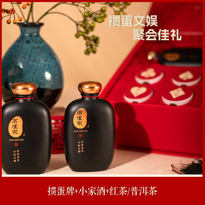 酌饮东方掼蛋礼盒掼蛋A 小家酒100毫升+茶叶(每罐15克)高清大图