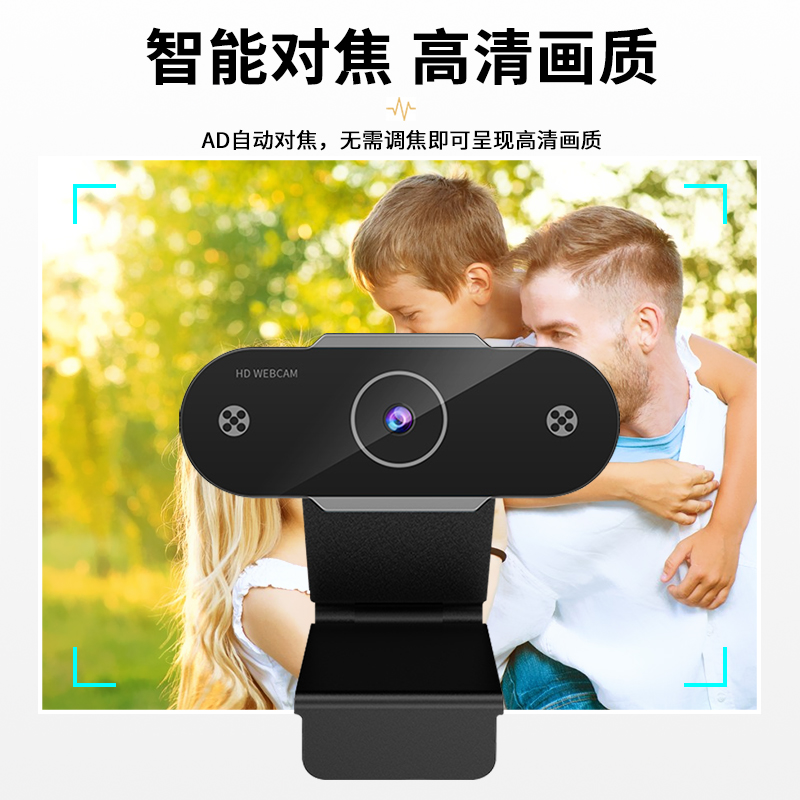 [补贴10%]电脑摄像头直播高清家用摄影头usb笔记本外置台式机视频会议网课高清大图