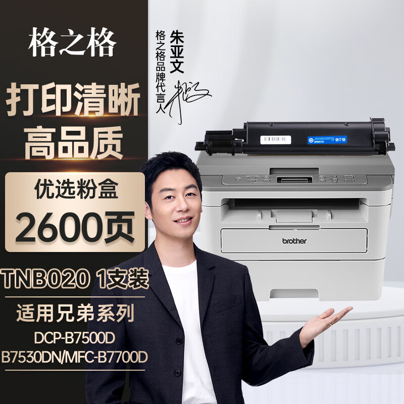 格之格硒鼓NT-CNB020网络专供升级版 2600页适用打印机Brother HL-B2000D/HL-B2050DN高清大图