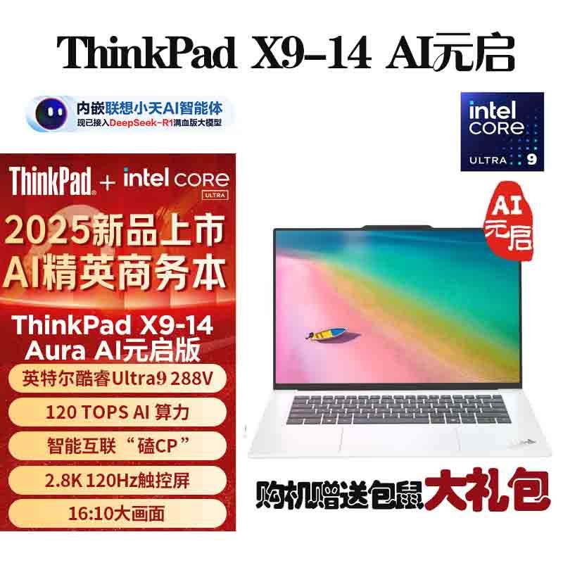 联想ThinkPad X9-14 Aura AI元启版 76CD 2025 全新酷睿Ultra9-288V 2.8K 120HZ 全互联商务旗舰笔记本电脑(32G 2TB)月光白