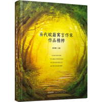 当代皖籍寓言作家作品精粹 唐和耀 编 文学 文轩网