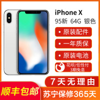 【二手95新】Apple/苹果 iPhone X 64G 银色 二手手机 苹果x 国行全网通 二手苹果 苏宁门店保修一年
