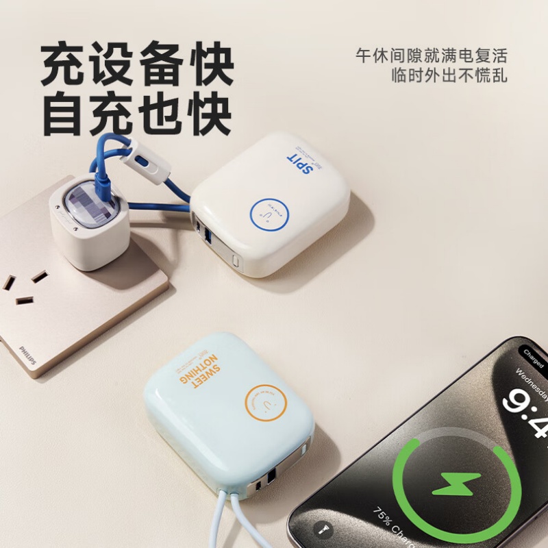 冇心物色 22.5W快充自带线一万毫安充电宝 薄荷绿 CP023高清大图