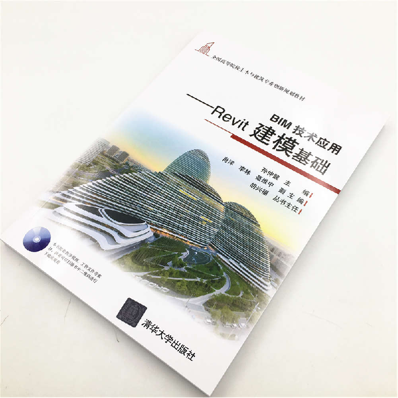 正版新书]BIM技术应用——Revit建模基础孙仲健9787302502272高清大图