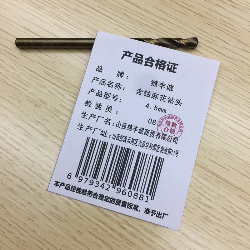 锦丰诚 含钴麻花钻头 4.5mm 支高清大图