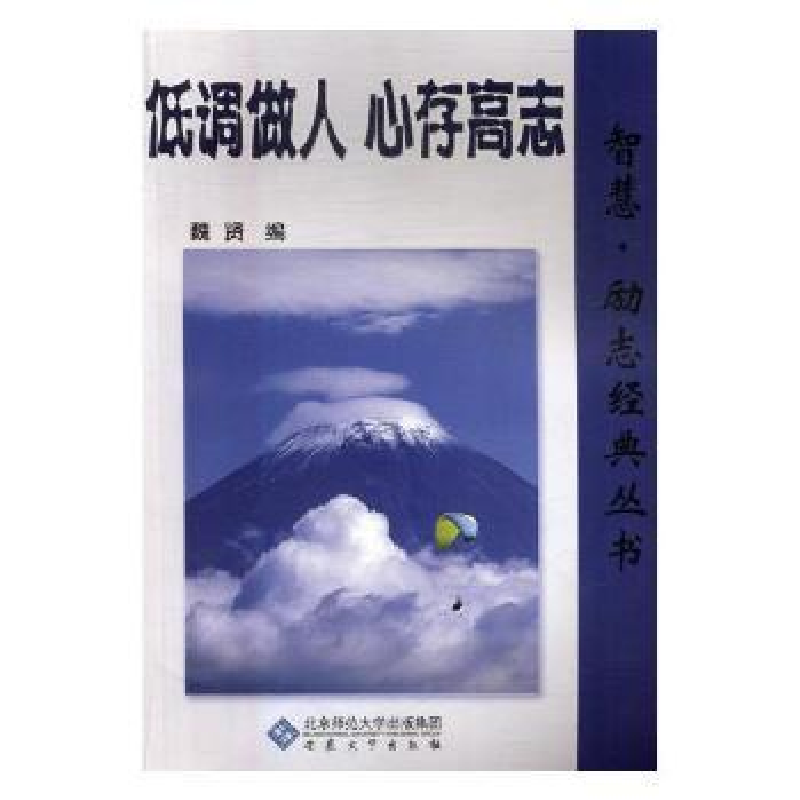 音像低调做人 心存高志魏贤编