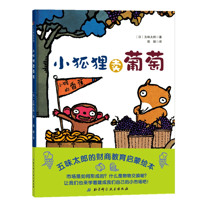 [M]小狐狸卖葡萄-9787530497227图片