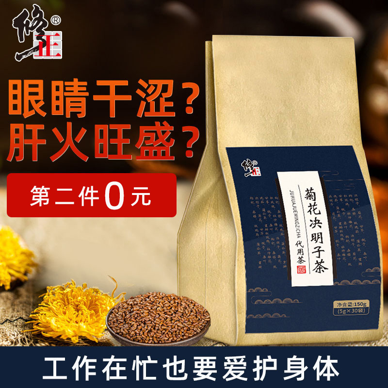修正菊花枸杞决明子茶蒲公英牛蒡根栀子茶金银花清火组合养生花茶